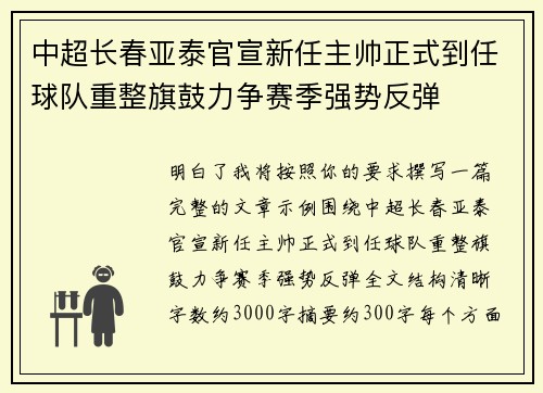 中超长春亚泰官宣新任主帅正式到任球队重整旗鼓力争赛季强势反弹 中超长春亚泰官宣新任主帅正式到任球队重整旗鼓力争赛季强势反弹