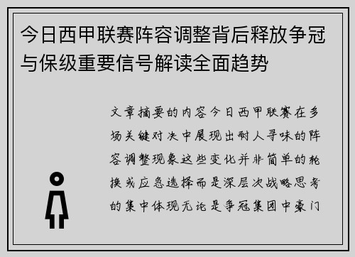 今日西甲联赛阵容调整背后释放争冠与保级重要信号解读全面趋势 今日西甲联赛阵容调整背后释放争冠与保级重要信号解读全面趋势