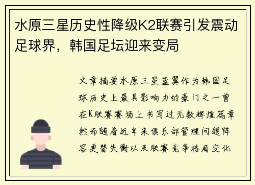 水原三星历史性降级K2联赛引发震动足球界,韩国足坛迎来变局 水原三星历史性降级K2联赛引发震动足球界,韩国足坛迎来变局