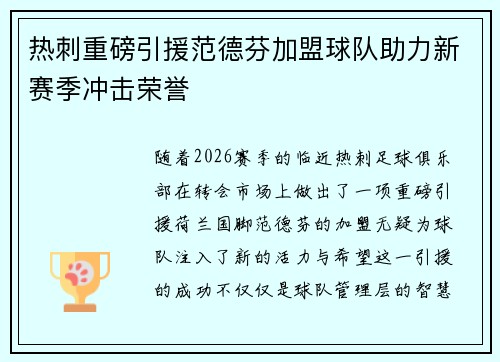 热刺重磅引援范德芬加盟球队助力新赛季冲击荣誉 热刺重磅引援范德芬加盟球队助力新赛季冲击荣誉