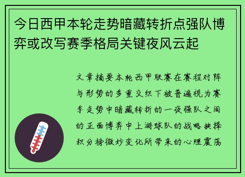 今日西甲本轮走势暗藏转折点强队博弈或改写赛季格局关键夜风云起 今日西甲本轮走势暗藏转折点强队博弈或改写赛季格局关键夜风云起