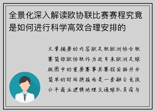 全景化深入解读欧协联比赛赛程究竟是如何进行科学高效合理安排的 全景化深入解读欧协联比赛赛程究竟是如何进行科学高效合理安排的